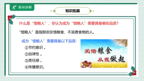 【核心素养目标】主题三 活动四《争做惜粮人》课件-【东北师大版】《劳动实践》三上