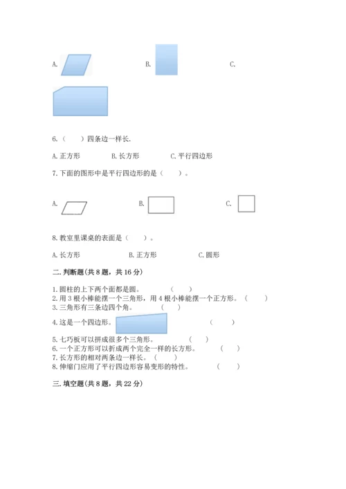 北京版一年级下册数学第五单元 认识图形 测试卷（达标题）word版.docx