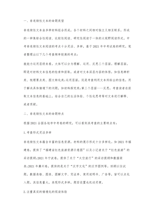 中考非连续性文本命题探究.docx