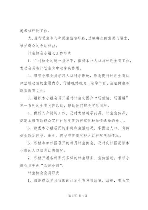 9协会各项制度、职责.docx