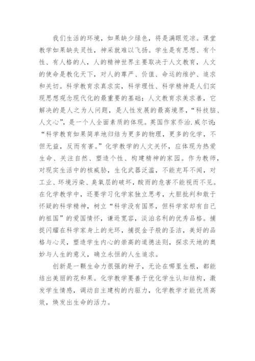积极探索化学教学的新模式论文.docx