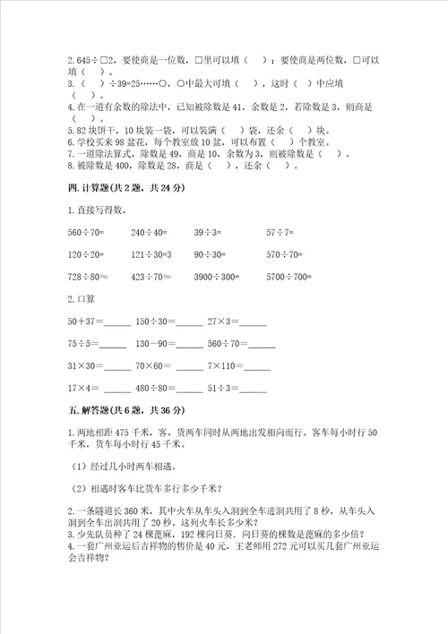 北师大版四年级上册数学第六单元 除法 测试卷夺冠系列