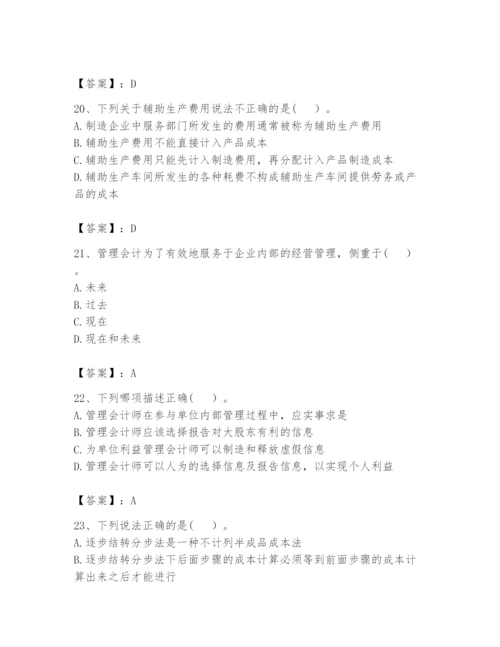 2024年初级管理会计之专业知识题库（黄金题型）.docx