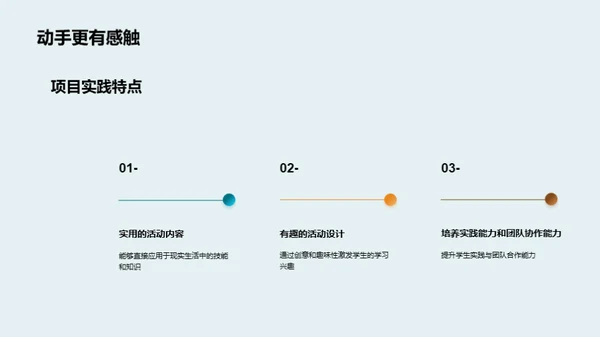 五年级：实践学习之旅