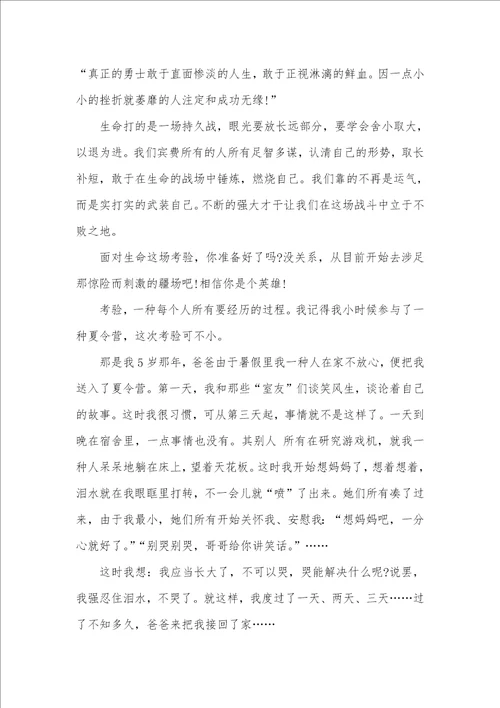 人生到处是考场演讲稿