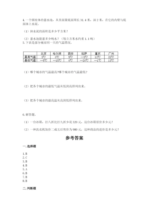 小升初六年级期末试卷附参考答案（研优卷）.docx