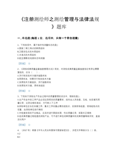 2022年山东省注册测绘师之测绘管理与法律法规评估提分题库加精品答案.docx