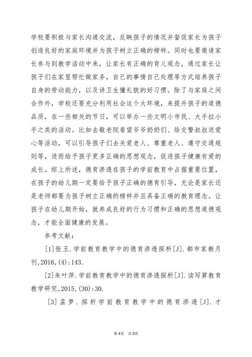 学前教育论文格式范文