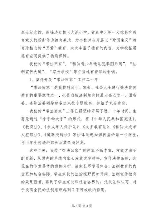 学校开展法制工作情况汇报材料 (2).docx