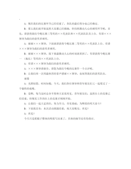 精编之活动比赛主持词范文.docx
