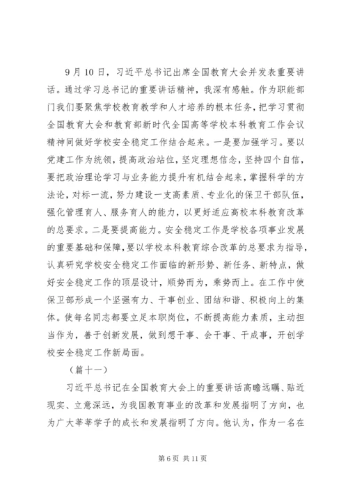 学习全国教育大会精神心得体会（20篇）.docx