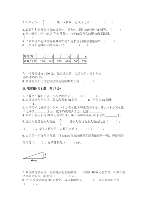 六年级下册数学期末测试卷带答案（突破训练）.docx