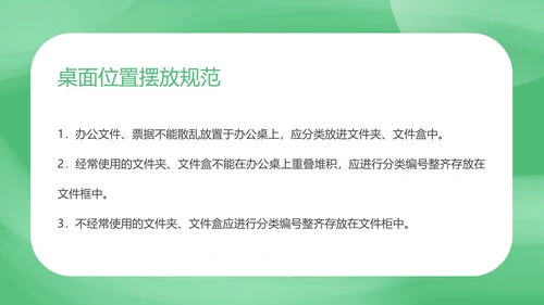 绿色扁平风现代办公室管理规范培训PPT模板