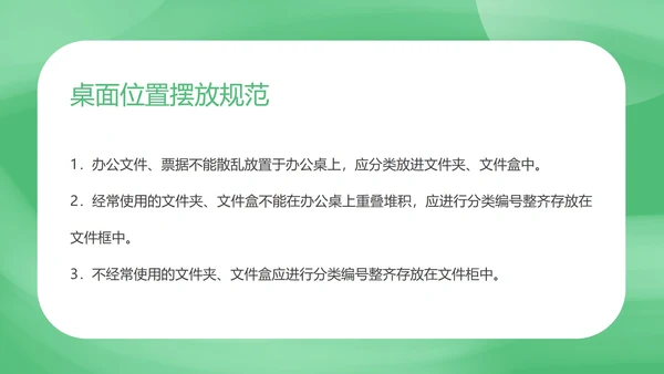 绿色扁平风现代办公室管理规范培训PPT模板