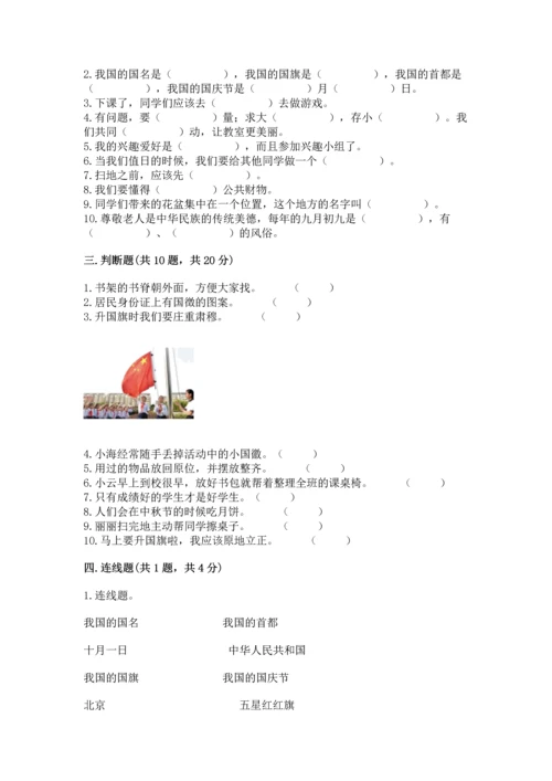 部编版二年级上册道德与法治期中测试卷重点.docx