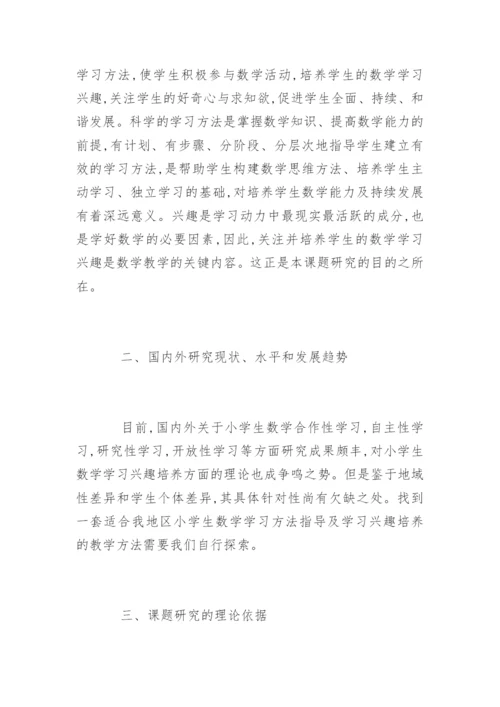 数学教育硕士论文开题报告.docx