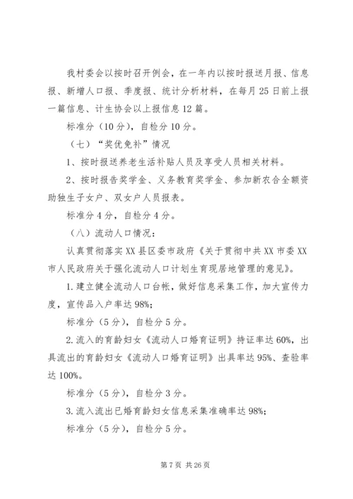 人口与计划生育工作自检报告.docx