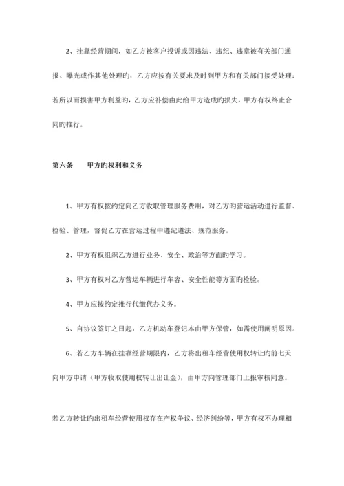 出租车客运有限公司管理方案.docx