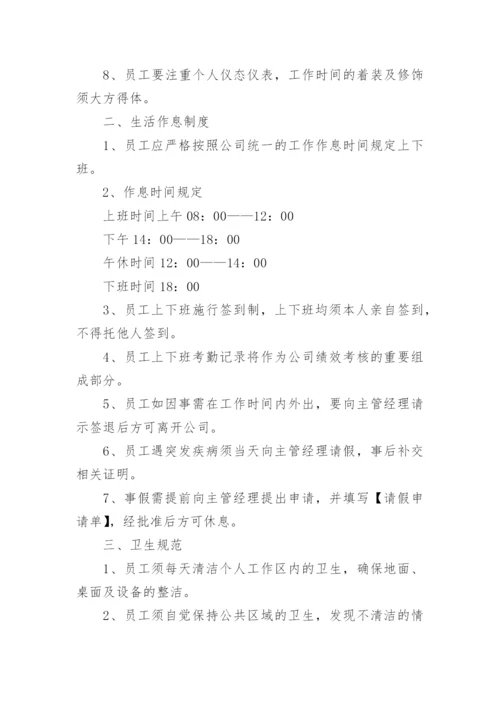 公司员工管理规定制度.docx