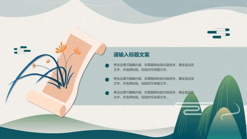 绿色水墨中国风语文教学PPT模板