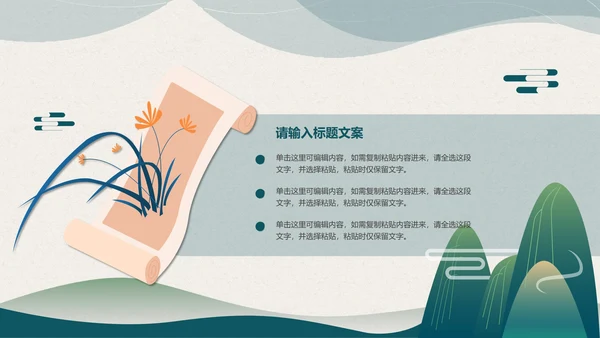 绿色水墨中国风语文教学PPT模板
