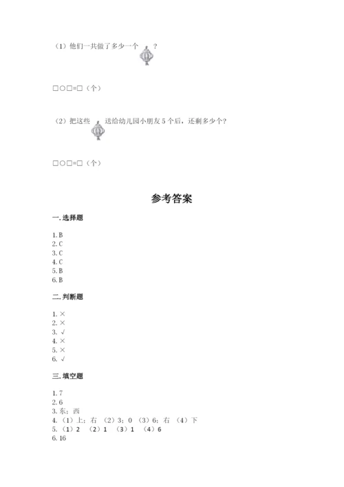 人教版数学一年级上册期末测试卷必考题.docx