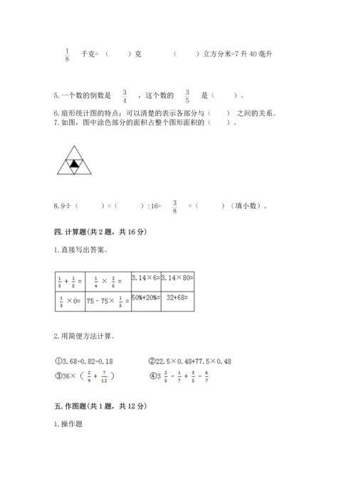 人教版数学六年级上册期末测试卷含答案【培优】.docx