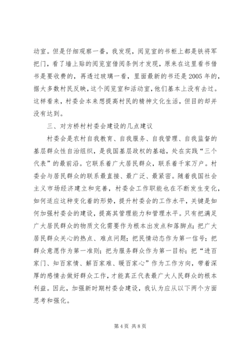 努力做好新时期农村建设的领航者.docx