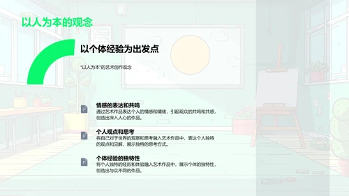 艺术创作技巧教学PPT模板