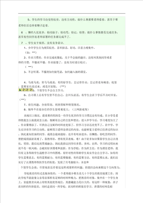 初一家长会发言稿