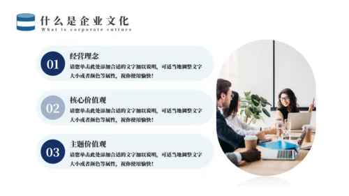 蓝色企业文化培训通用PPT模板