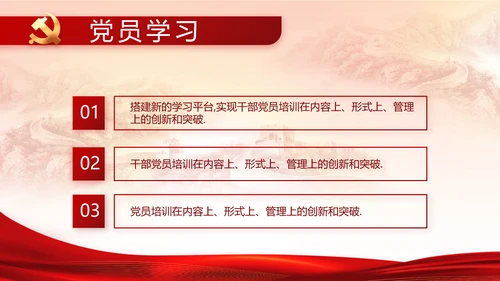 中国共产党纪律检查委员会工作条例PPT模板