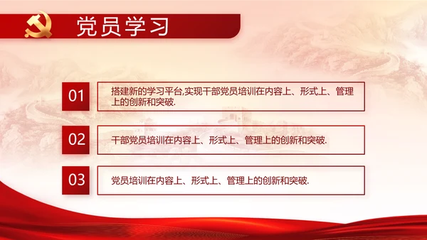 中国共产党纪律检查委员会工作条例PPT模板