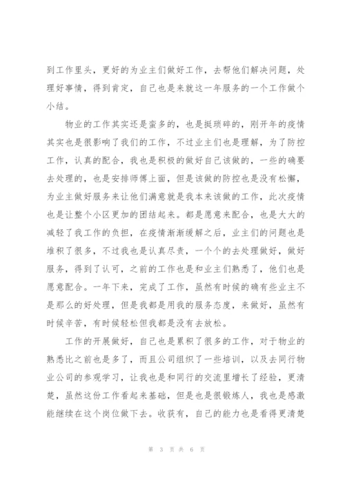 客服年终总结.docx