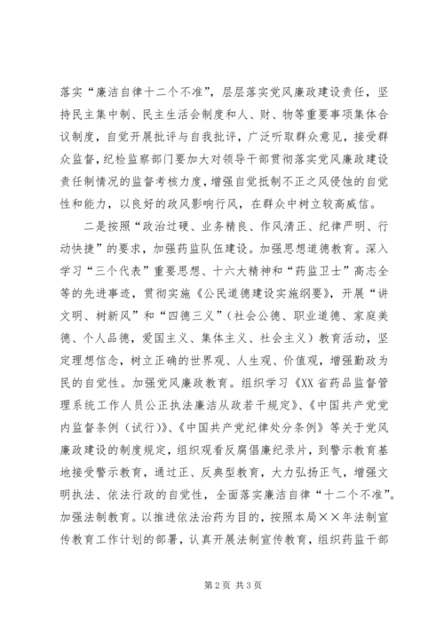 市药监局文明创建工作计划 (2).docx