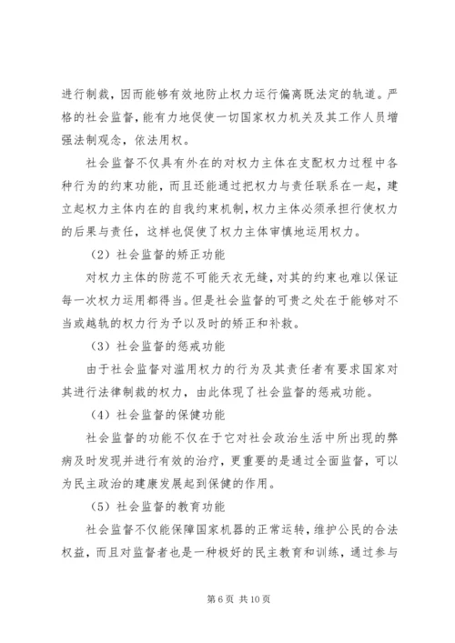 政治学原理学习体会 (4).docx