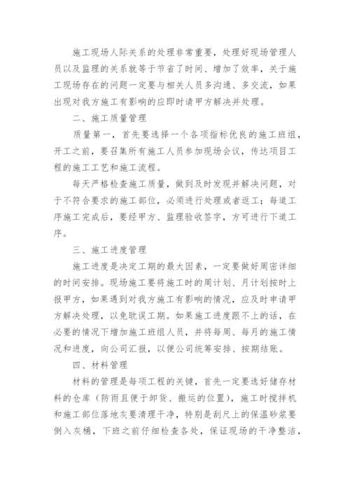 工程管理感悟心得简短（稿件10篇）.docx