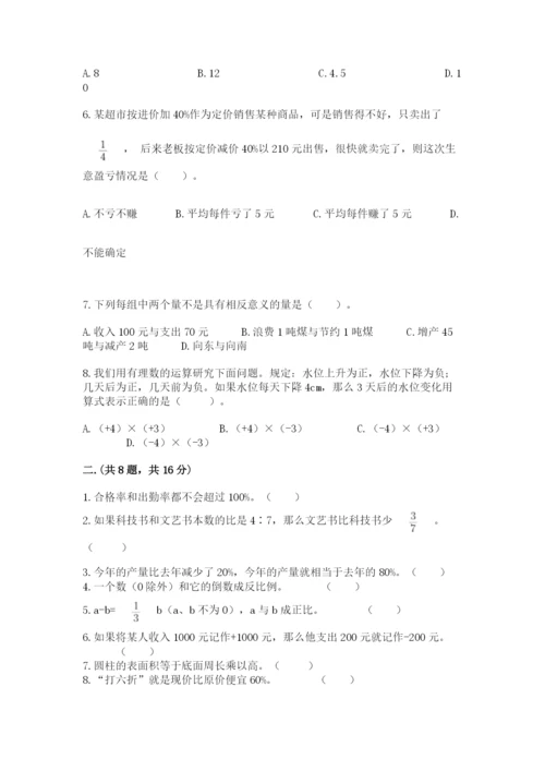 青岛版数学小升初模拟试卷附答案（轻巧夺冠）.docx