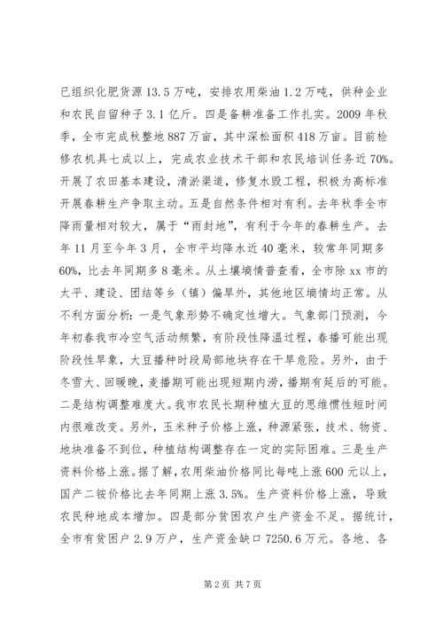 全市备春耕生产电视电话会议致辞稿.docx