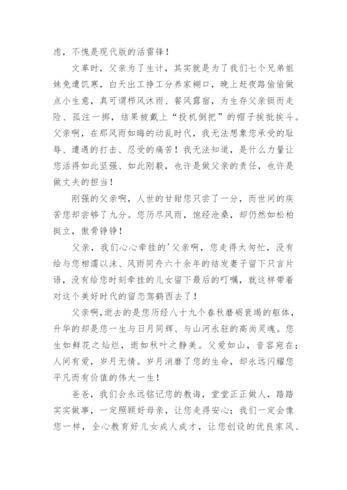 女儿写给父亲的悼词.docx