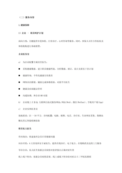 互联网社区医疗商业专项计划书简版.docx