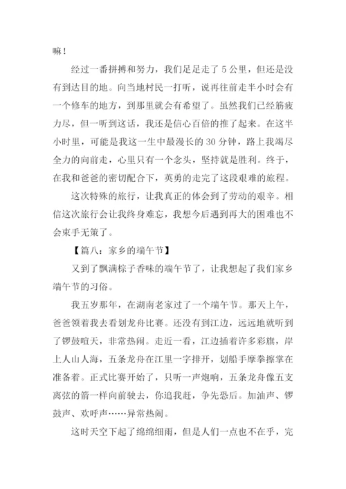 关于端午节的作文350字.docx