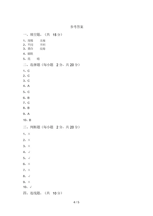 2021年二年级科学(上册)期末质量检测卷及答案