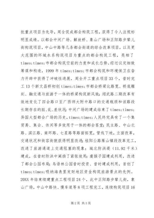 城市建设问题的考察报告 (2).docx