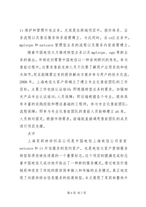 价值链的概念实现电信价值链的延伸.docx