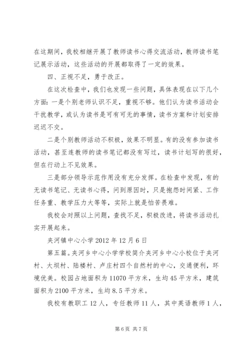 春秋乡夹河小学教学点汇报材料.docx