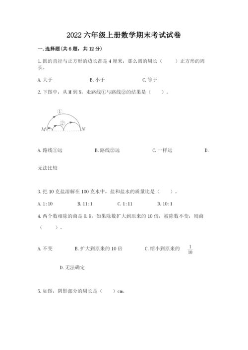2022六年级上册数学期末考试试卷及参考答案【精练】.docx