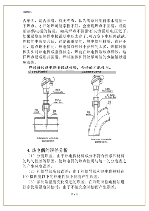 热工测量及仪表课程设计-火力发电厂锅炉温度测量系统设计.docx