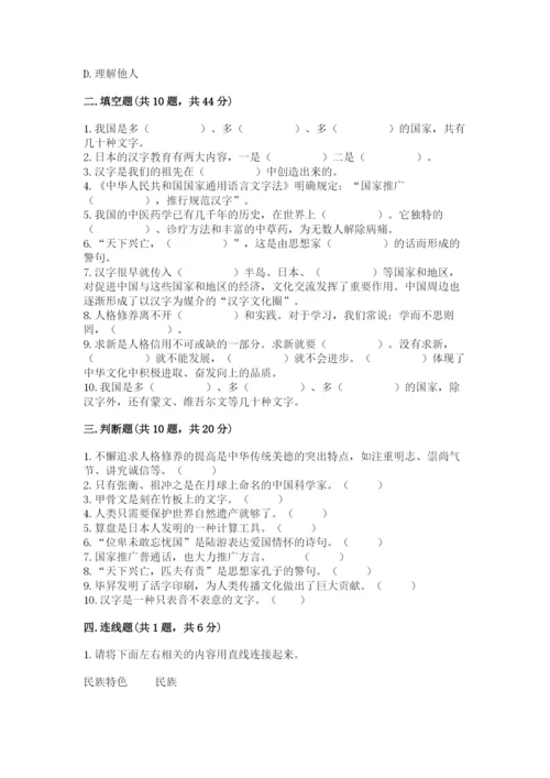 五年级上册道德与法治第四单元骄人祖先 灿烂文化测试卷精品含答案.docx