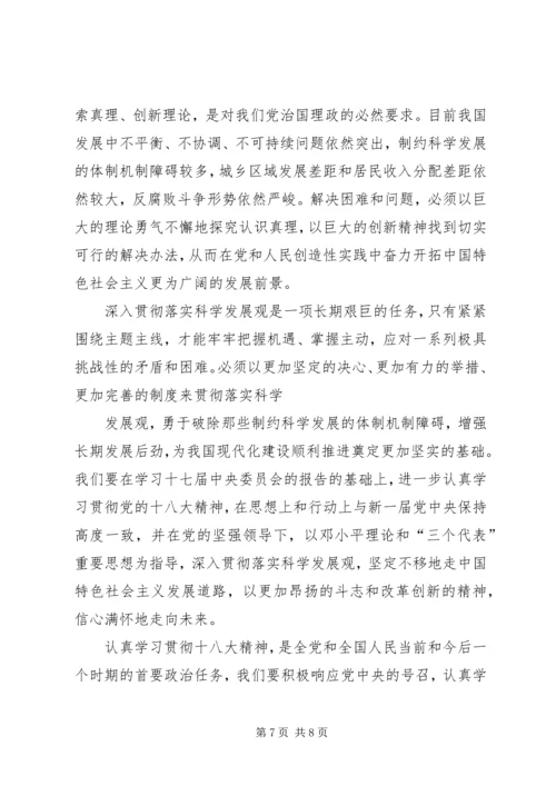 学习十八大干好本职工作心得体会 (5).docx